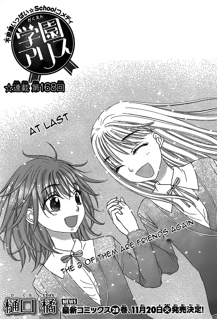 Gakuen Alice Chapter 168 1